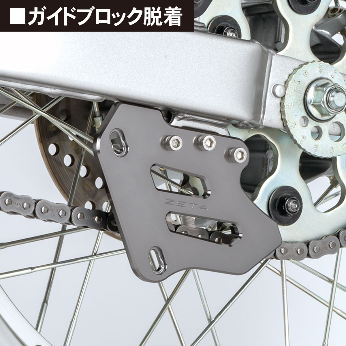 ガイドブロック着脱簡単