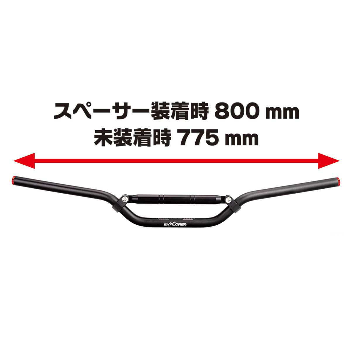 エクスプローラーハンドルバー詳細