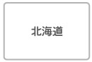 北海道